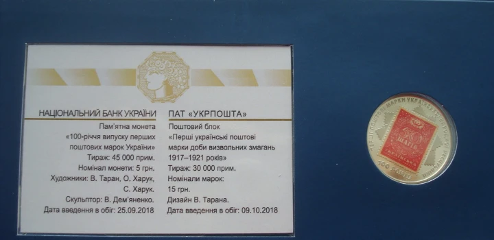 UKRAINA 5 UAH Pierwszy znaczek + moneta + folder 2018