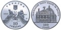 UKRAINA 10 UAH 100 lat Lwowskiego Teatru i baletu 2000