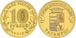 Rosja 10 rubli Taganrog 2015