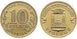 Rosja 10 rubli Wyborg 2014 (1)
