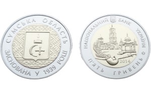 UKRAINA 5 UAH Obwód Sumski 2014
