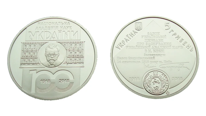 UKRAINA 5 UAH 100 lat akademii Nauk 2018