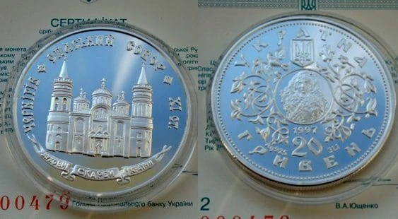 Ukraina 20 UAH Sobór Spaski 1997 RRR