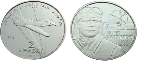 UKRAINA 2 UAH Iwan Kożedub As lotnictwa 2010