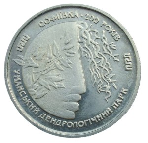 UKRAINA 2 UAH Park Zofiówka  (Sofijiwka) 1996