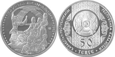 Kazachstan 50 tenge Święto Nouruz 2012