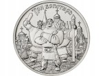 Rosja 25 rubli Trzej bohaterowie 2017