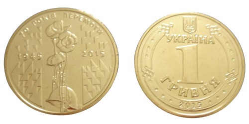 1 UAH 70 rocznica zwycięstwa 2015