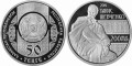 Kazachstan 50 tenge Taras Szewczenko 2014