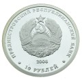 Naddniestrze 10 rubli Jesiotr 2008