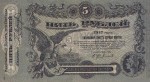 UKRAINA Odessa 5 rubli 1917 Orły P-S335 seria U