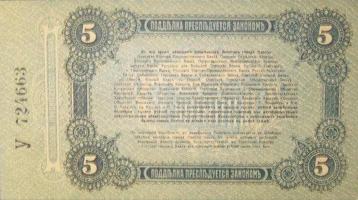 UKRAINA Odessa 5 rubli 1917 Orły P-S335 seria U