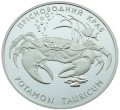 UKRAINA 10 UAH Krab czarnomorski 2000