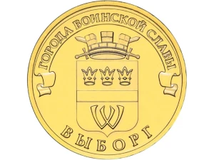 Rosja 10 rubli Wyborg 2014