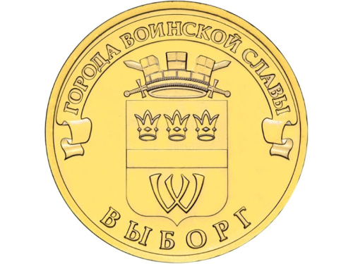 Rosja 10 rubli Wyborg 2014