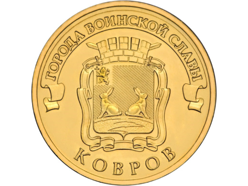 Rosja 10 rubli Kowrow  2015