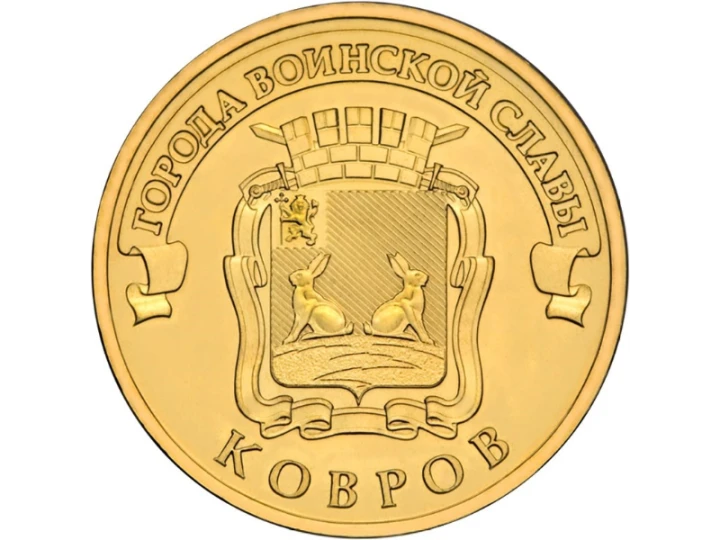 Rosja 10 rubli Kowrow  2015