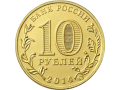 Rosja 10 rubli Stary Oskoł 2014
