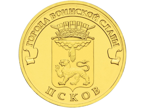 Rosja 10 rubli Psków 2013