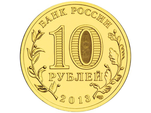 Rosja 10 rubli Psków 2013