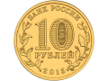 Rosja 10 rubli Łomonosow 2015