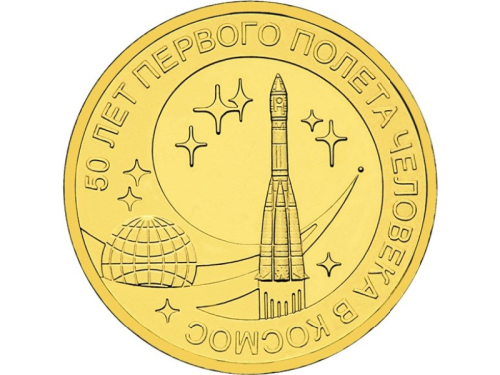 Rosja 10 rubli 50 rocz. lotu w kosmos 2011