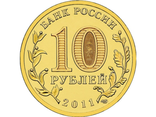 Rosja 10 rubli 50 rocz. lotu w kosmos 2011