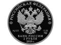 Rosja 2 ruble Bieługa 2019 Ag