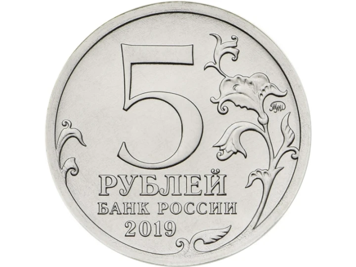 Rosja 5 rubli Most kerczeński 2019