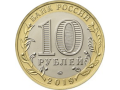 Rosja 10  rubli Wiaźma 2019
