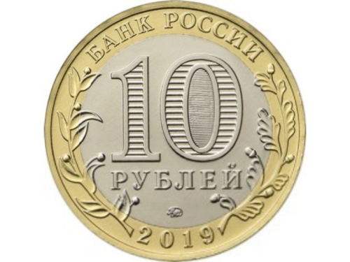 Rosja 10  rubli Wiaźma 2019