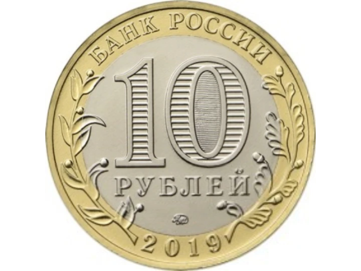 Rosja 10  rubli Wiaźma 2019