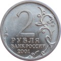 Rosja 2 ruble Gagarin 2001