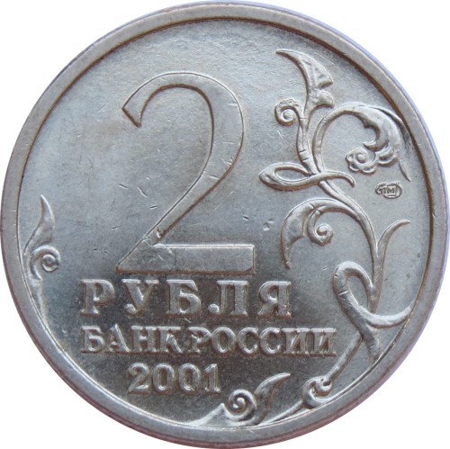 Rosja 2 ruble Gagarin 2001