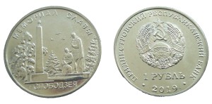 Naddniestrze 1 rubel Memoriał Słobodzeja 2019