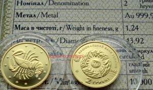 Ukraina 2 UAH Znaki Zodiaku Rak Au 2008