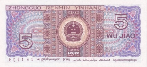 Chiny 5 jiao 1980 P-883