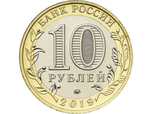 Rosja 10  rubli Klin 2019