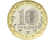Rosja 10  rubli Klin 2019