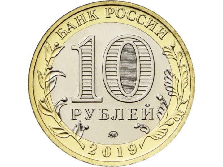 Rosja 10  rubli Klin 2019