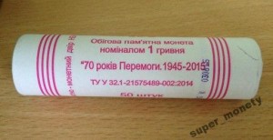 Ukraina 1 UAH x 50 70 rocz. zwycięstwa 2015 rolka