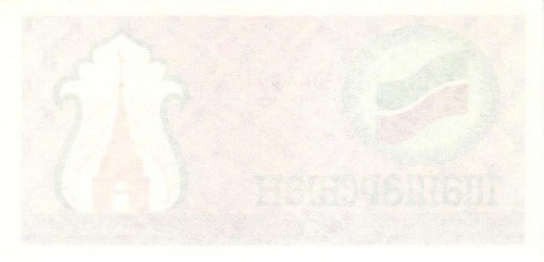 Tatarstan 100 rubli 1991 P-5b