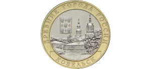 Rosja 10 rubli Kozielsk 2020