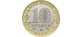 Rosja 10 rubli Kozielsk 2020