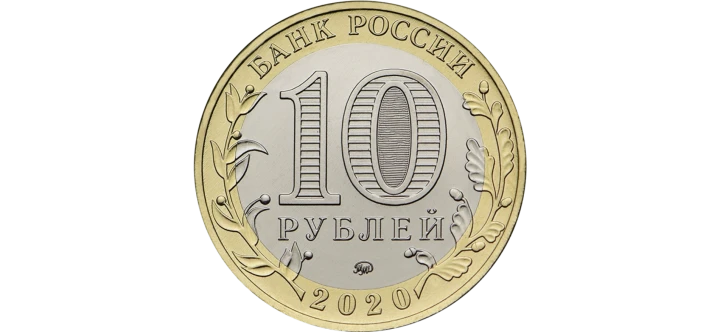 Rosja 10 rubli Kozielsk 2020