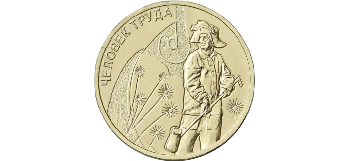 Rosja 10 rubli Hutnik 2020