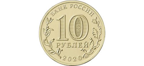 Rosja 10 rubli Hutnik 2020