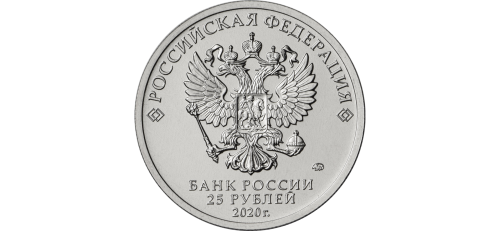 Rosja 25 rubli Szczekacz 2020