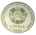 Naddniestrze 1 rubel Memoriał sławy 2020