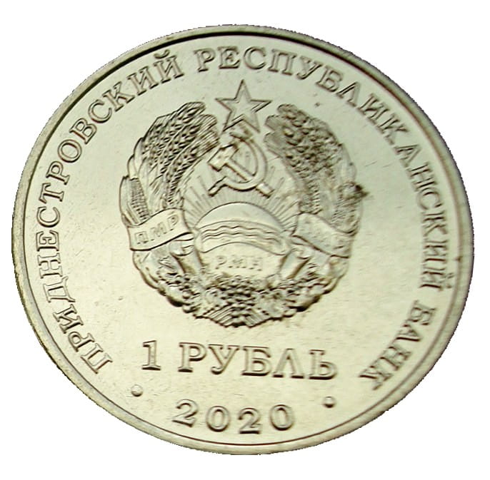 Naddniestrze 1 rubel Memoriał sławy 2020